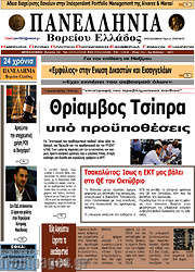 /Πανελλήνια Β. Ελλάδος
