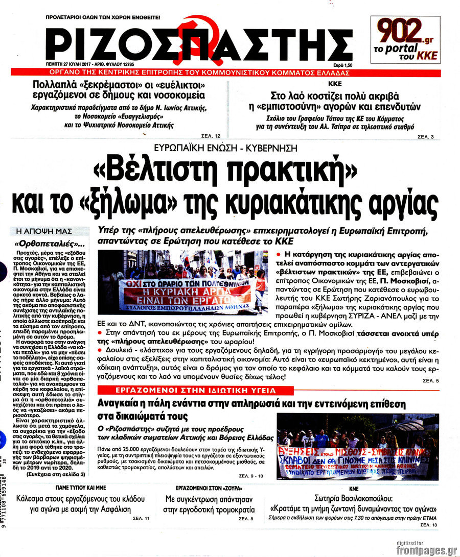 Ριζοσπάστης