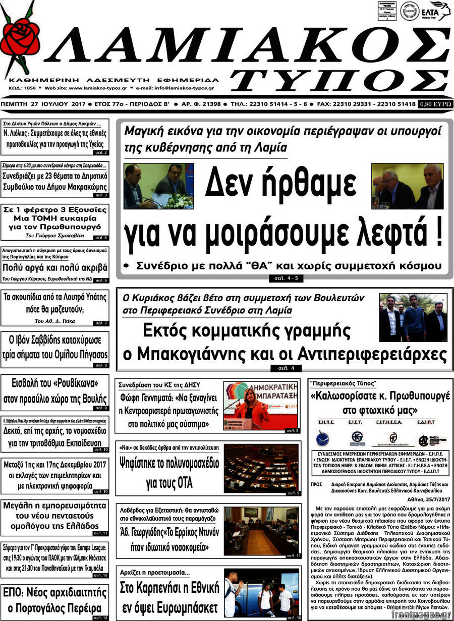 Λαμιακός Τύπος