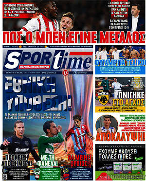 Πρωτοσέλιδο εφημερίδας SporTime - protoselida