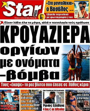 Πρωτοσέλιδο εφημερίδας Star press - protoselida