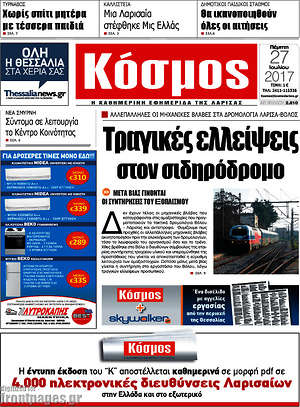 Πρωτοσέλιδο Κόσμος