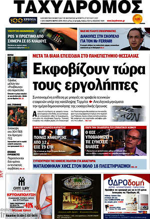 Πρωτοσέλιδο Ταχυδρόμος