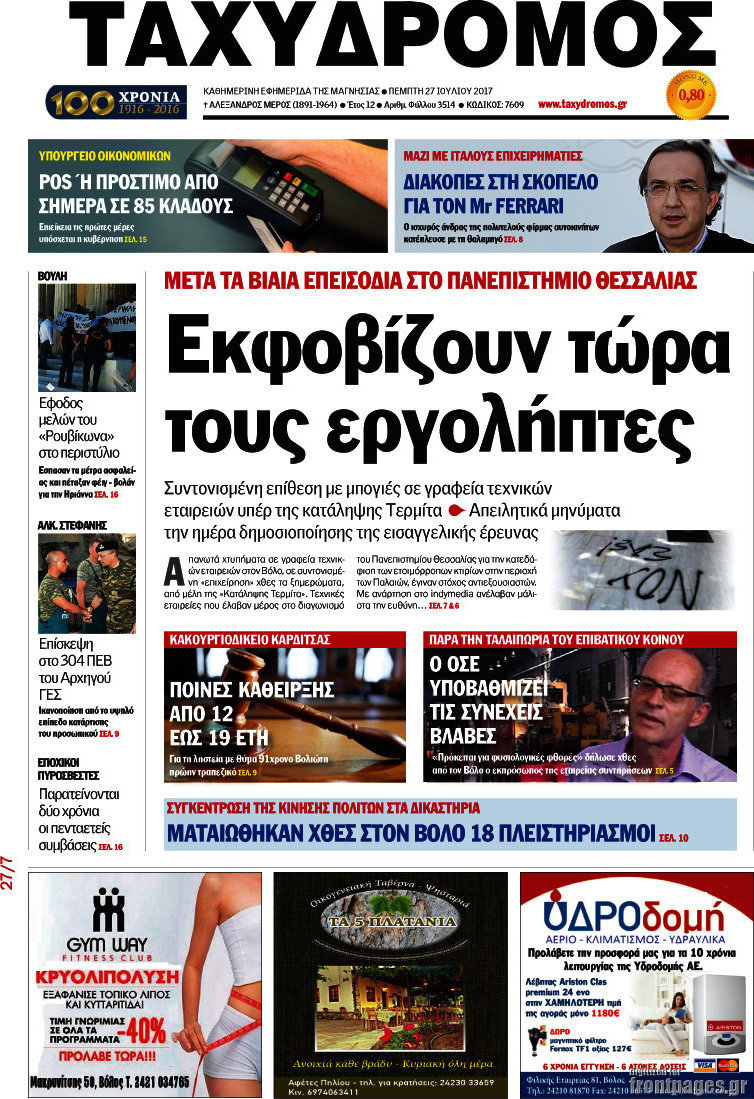 Ταχυδρόμος