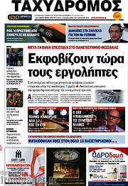 /Ταχυδρόμος