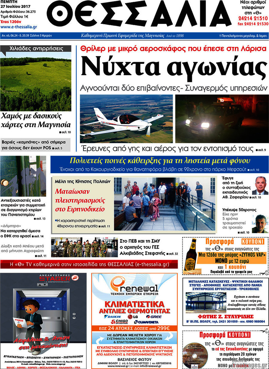 Θεσσαλία