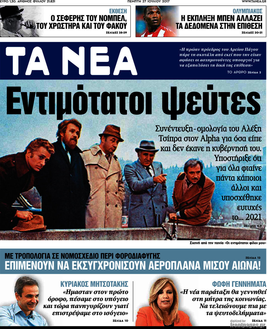 Τα Νέα