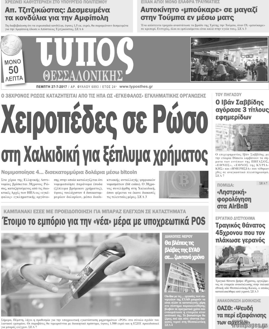 Τύπος Θεσσαλονίκης