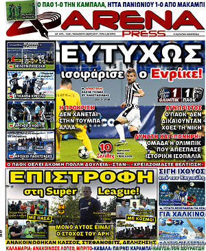 Πρωτοσέλιδο εφημερίδας Fair Play - protoselida