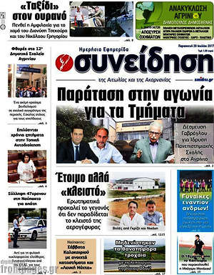 Πρωτοσέλιδο Συνείδηση