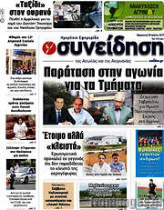 /Συνείδηση