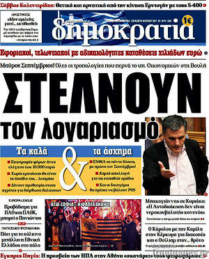 Δημοκρατία: Στέλνουν τον λογαριασμό