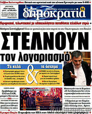 /Δημοκρατία
