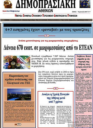 Πρωτοσέλιδο Δημοπρασιακή Αθηνών