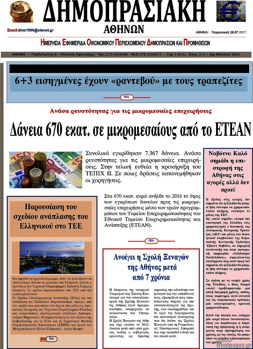 Δημοπρασιακή Αθηνών