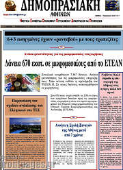 /Δημοπρασιακή Αθηνών
