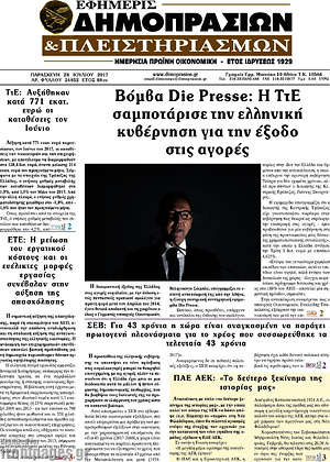 Πρωτοσέλιδο Εφημερίς Δημοπρασιών