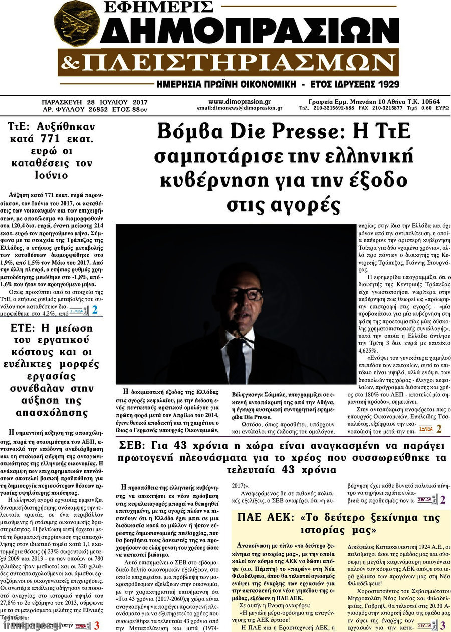 Εφημερίς Δημοπρασιών