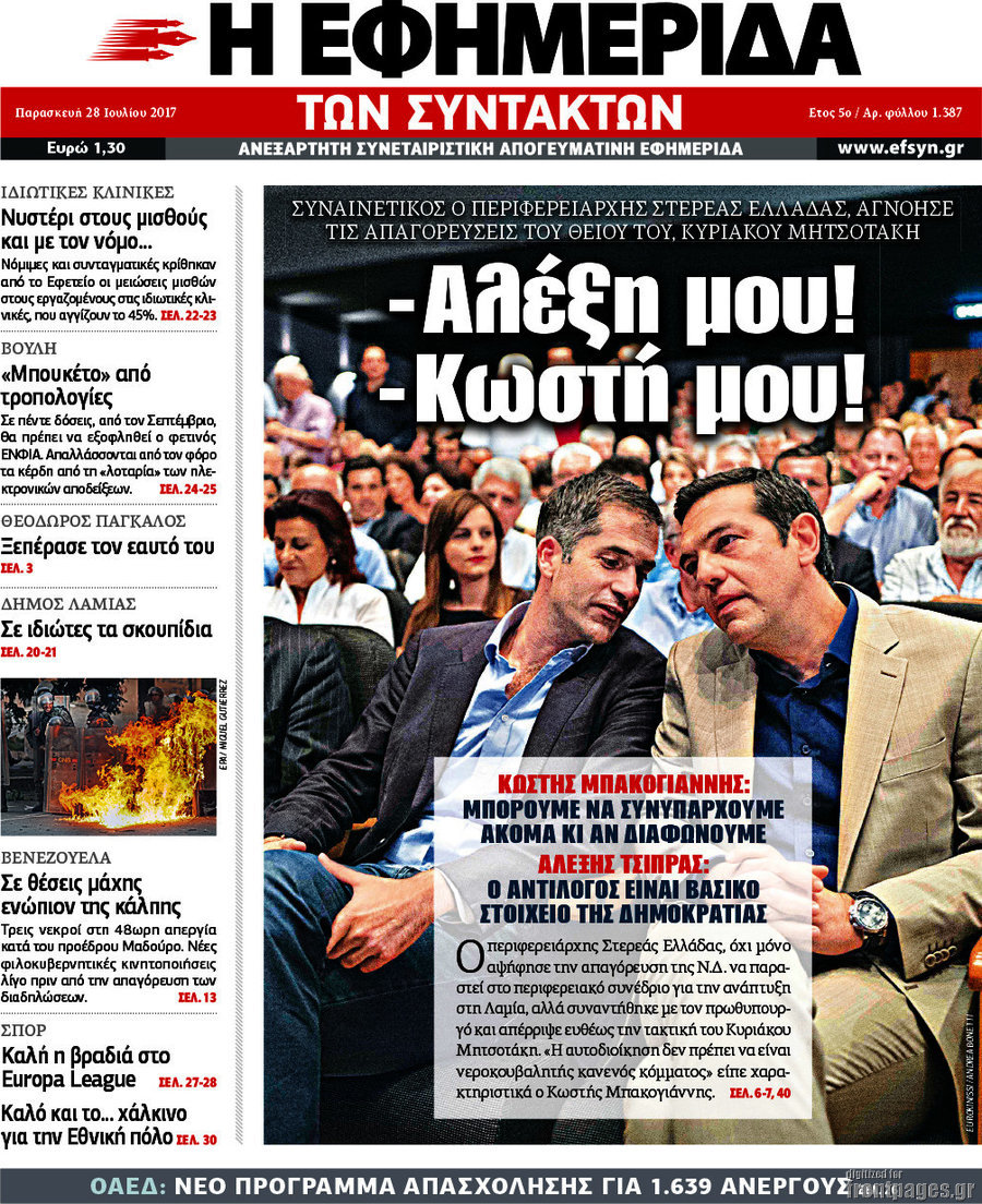 Η εφημερίδα των συντακτών