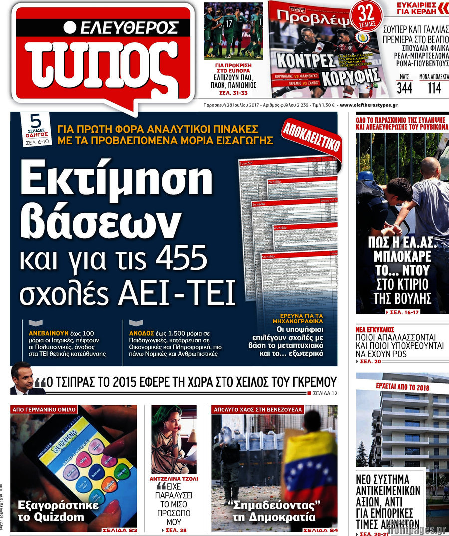 Ελεύθερος Τύπος