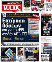 /Ελεύθερος Τύπος