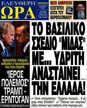 Πρωτοσέλιδο εφημερίδας Ελεύθερη ώρα - protoselida