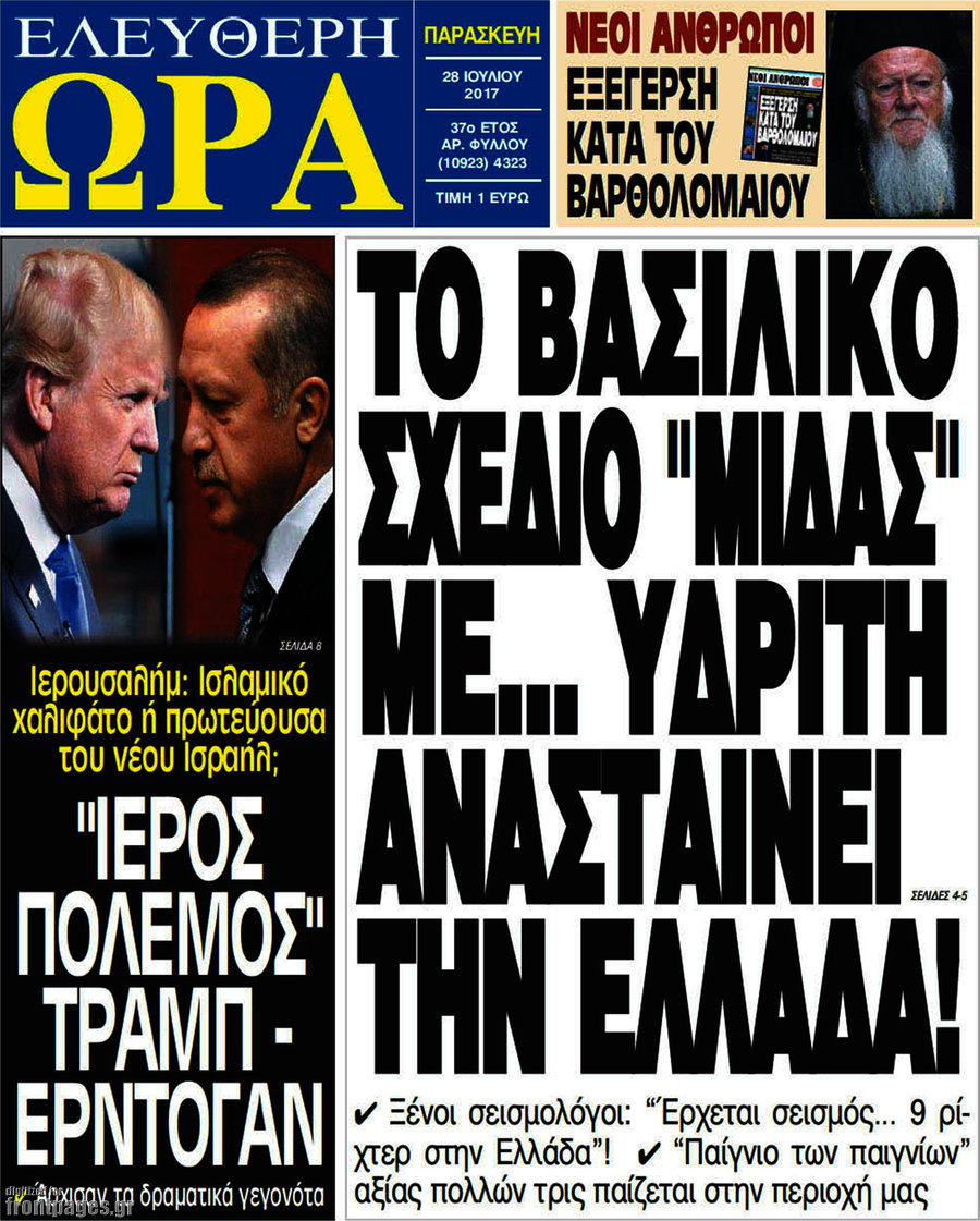Ελεύθερη ώρα
