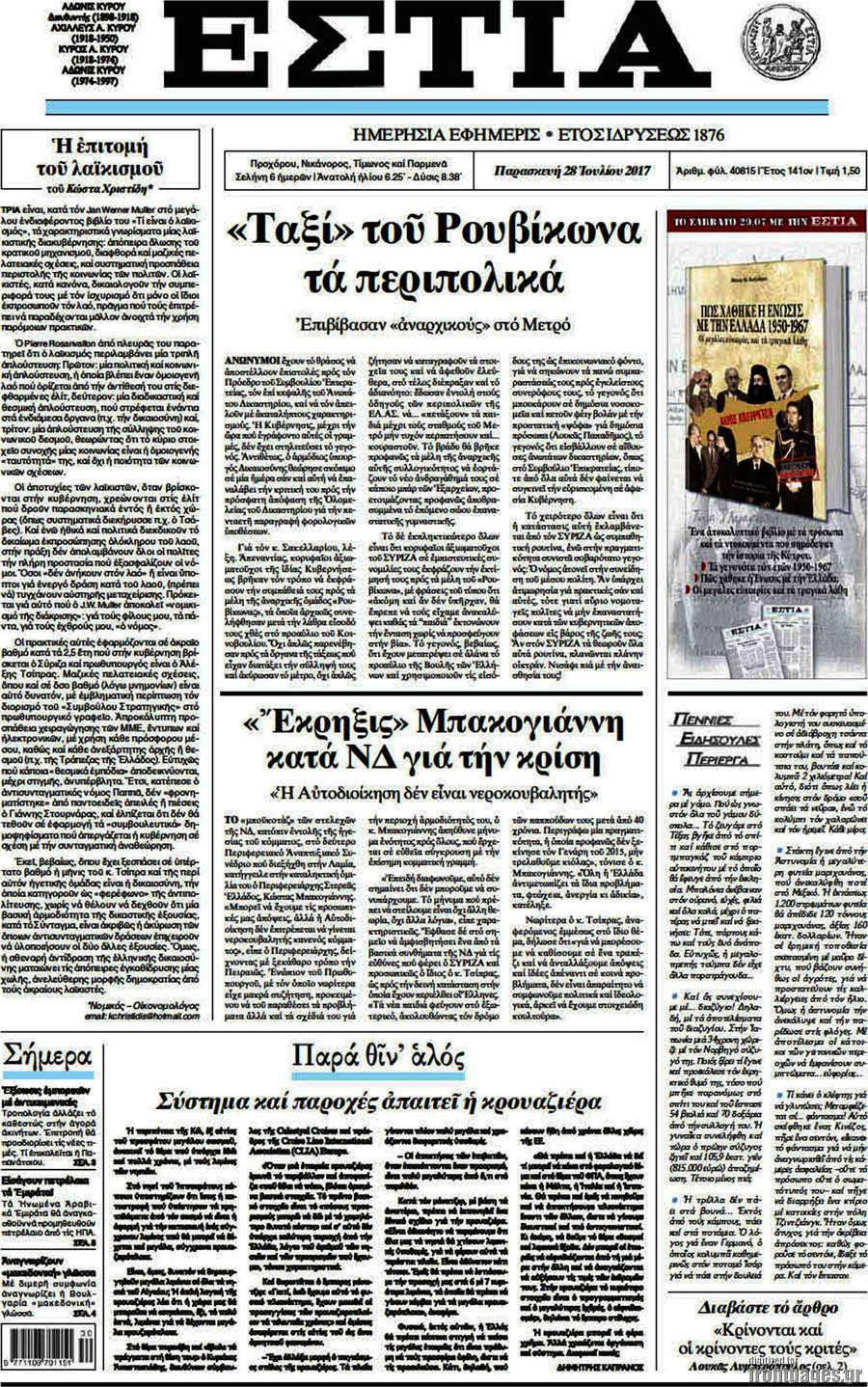 Εστία