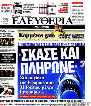 Ελευθερία: "Σκάσε και πλήρωνε". Στα σαγόνια της εφορίας από 31 Ιουλίου μέχρι τον Ιανουάριο