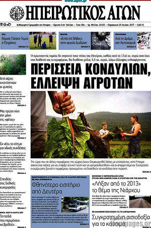 Πρωτοσέλιδο Ηπειρωτικός Αγών