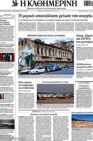 Η Καθημερινή: Η μερική απασχόληση μείωσε την ανεργία
