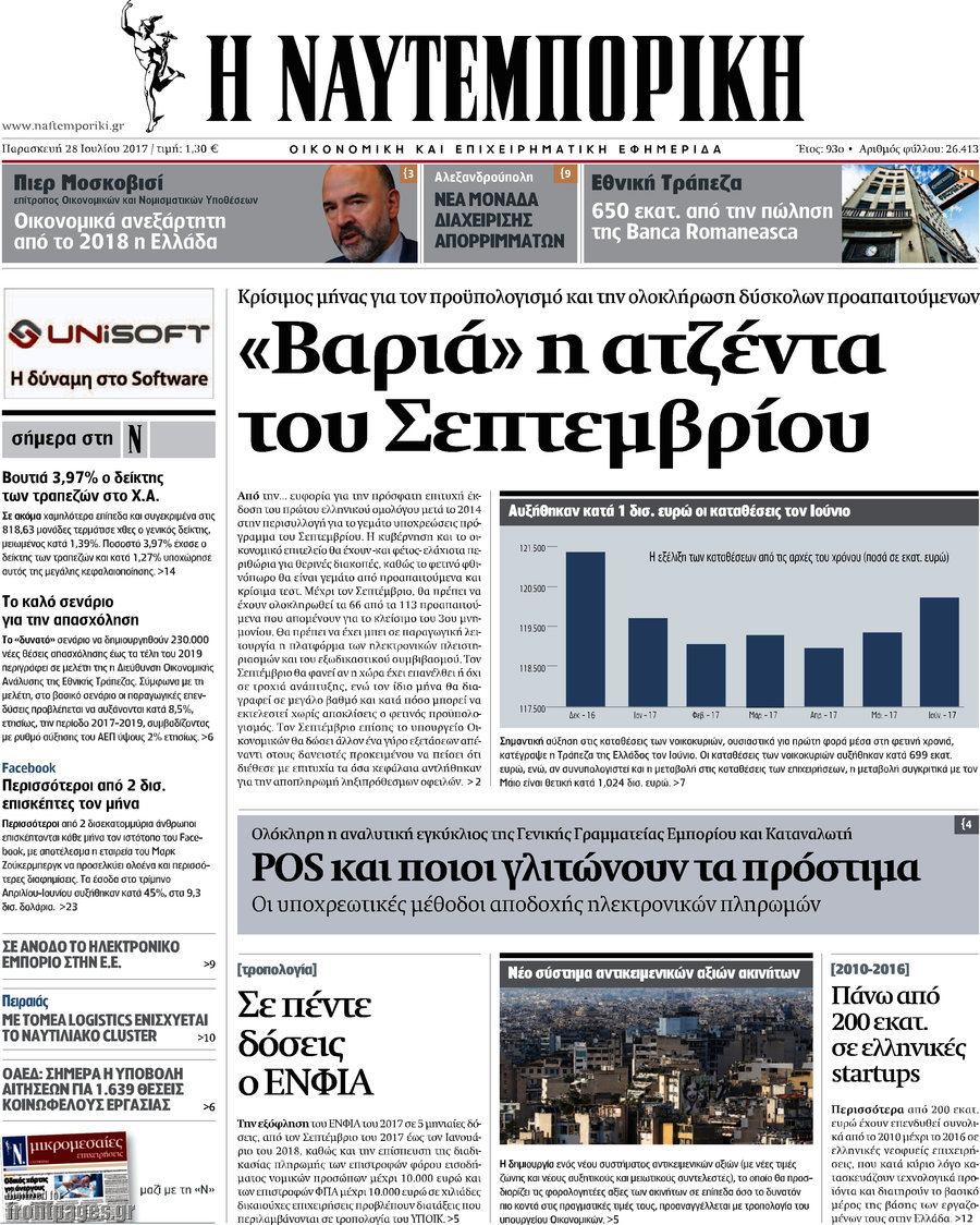 Η Ναυτεμπορική