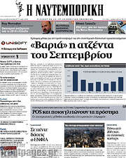 /Η Ναυτεμπορική