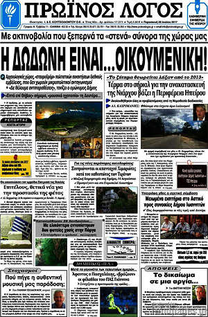 Πρωτοσέλιδο Πρωινός Λόγος