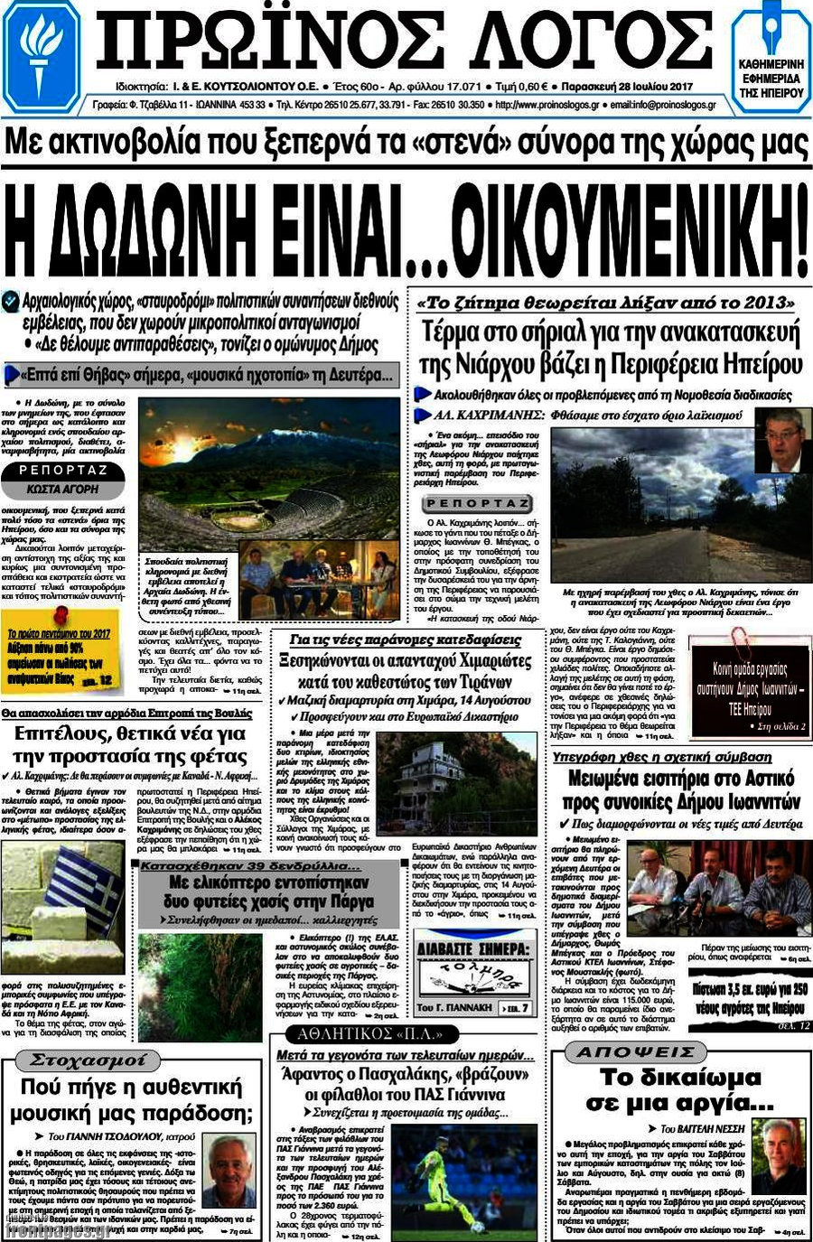 Πρωινός Λόγος