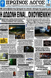 /Πρωινός Λόγος