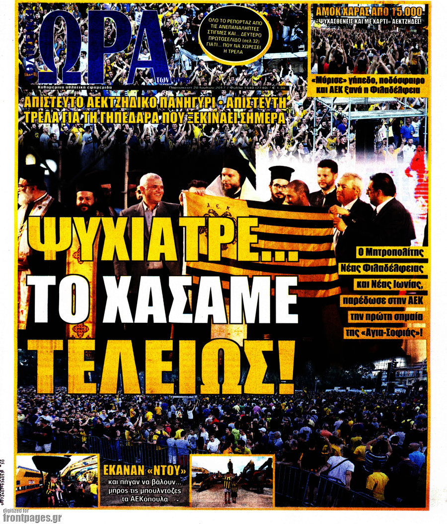 Η Ώρα των Σπορ
