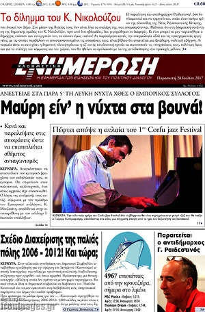 Πρωτοσέλιδο Ενημέρωση