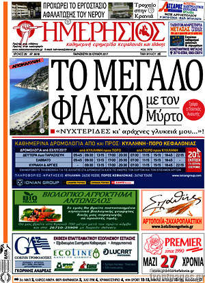 Πρωτοσέλιδο Ημερήσιος