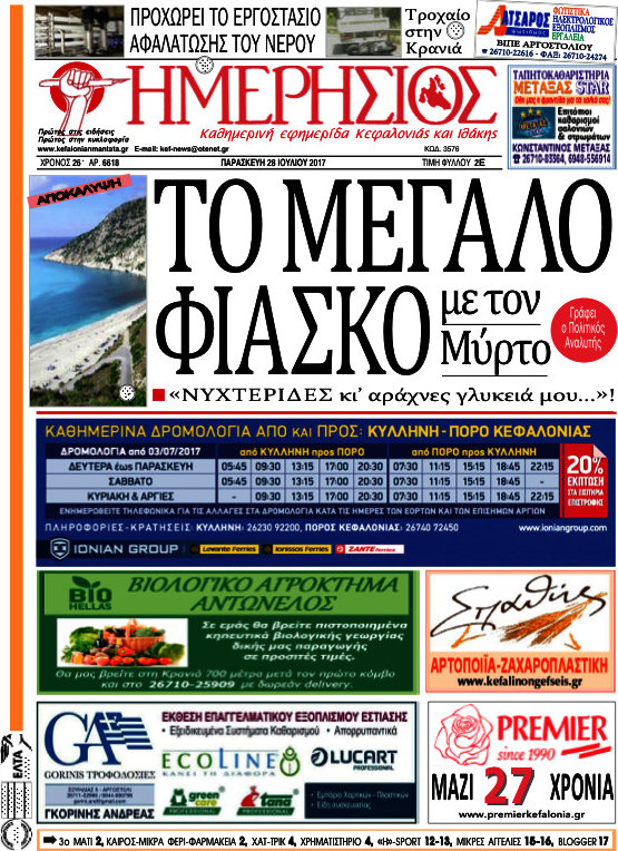 Ημερήσιος