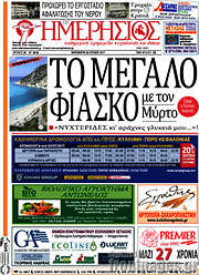 /Ημερήσιος