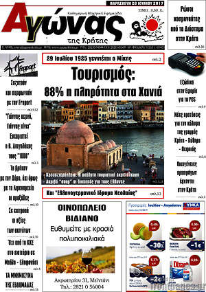 Πρωτοσέλιδο Αγώνας της Κρήτης