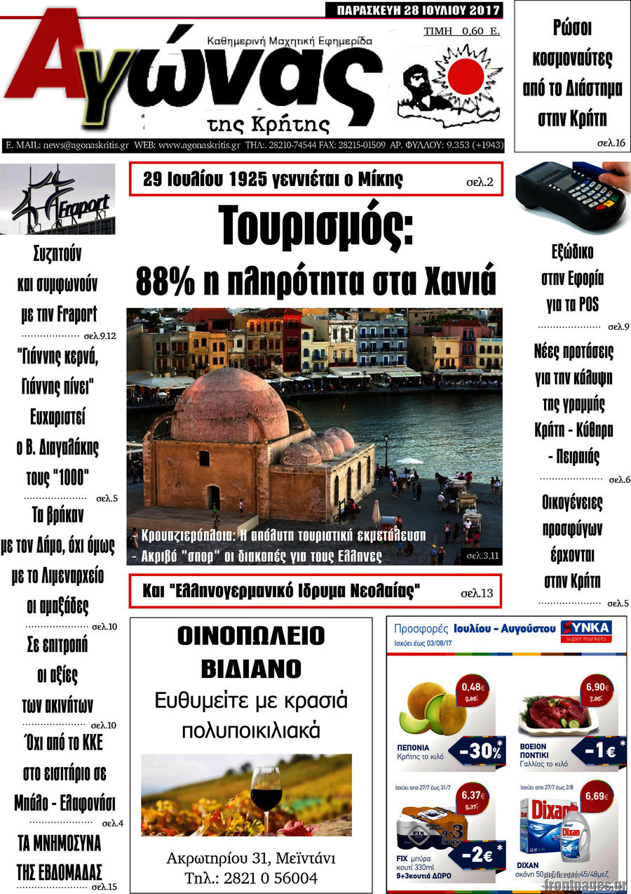 Αγώνας της Κρήτης