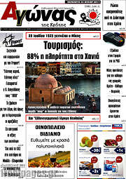 /Αγώνας της Κρήτης
