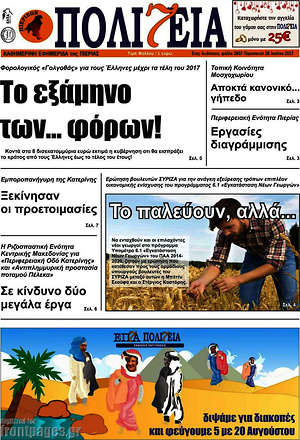 Πρωτοσέλιδο Πολιτεία