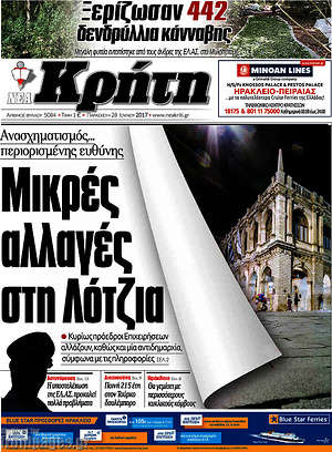 Πρωτοσέλιδο Νέα Κρήτη