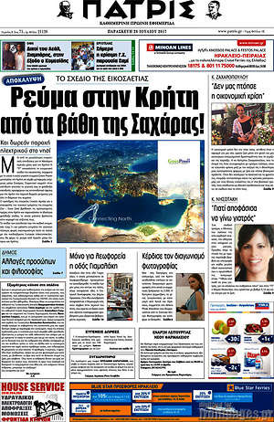 Πρωτοσέλιδο Πατρίς