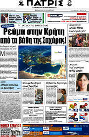 /Πατρίς