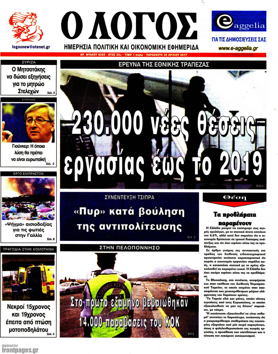 Ο Λόγος