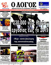 /Ο Λόγος